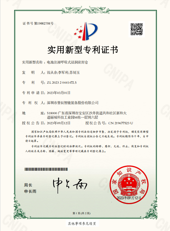 電池注液呼吸式浸潤密封艙