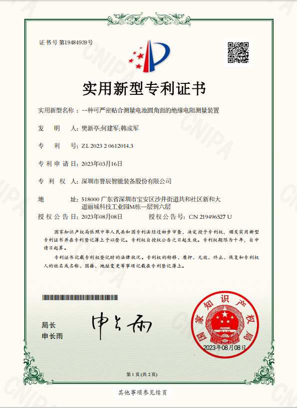 一種可嚴密貼合測量電池圓角面的絕緣電阻測量裝置