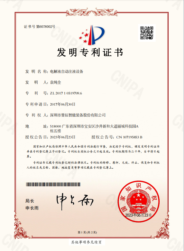 電解液自動(dòng)注液設備