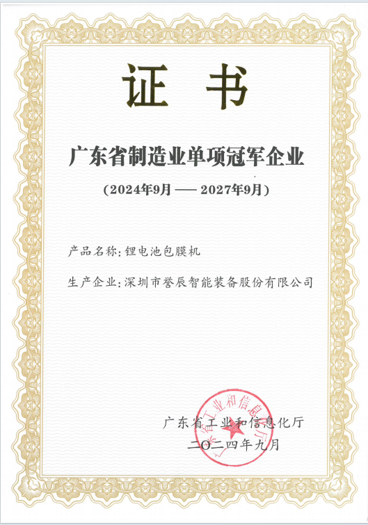 廣東省制造業(yè)單項冠軍企業(yè)