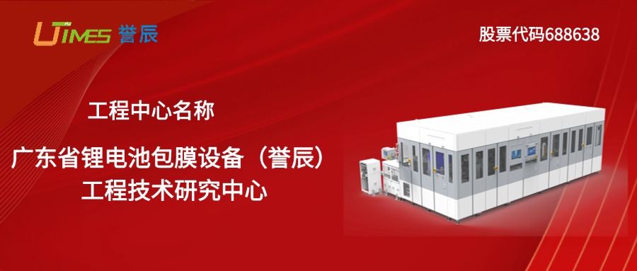 實(shí)力驗證 | 譽(yù)辰智能榮獲“2024年度廣東省工程技術(shù)研究中心”認定